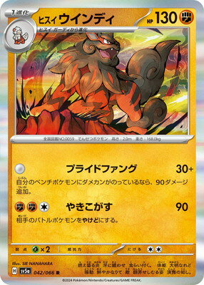 ポケモンカードゲーム PK-SV5a-042 ヒスイ ウインディ R