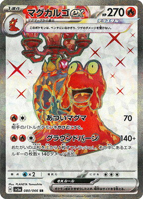 ポケモンカードゲーム PK-SV5a-080 マグカルゴex SR