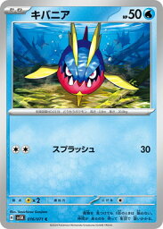 ポケモンカードゲーム PK-SV5K-016 キバニア C