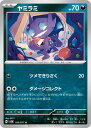 ポケモンカードゲーム PK-SV5K-050 ヤミラミ U