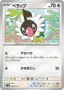 ポケモンカードゲーム PK-SV5K-058 ペラップ C