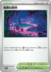 ポケモンカードゲーム PK-SV5K-070 危険な密林 U