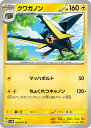 ポケモンカードゲーム PK-SV5M-028 クワガノン U