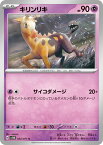 ポケモンカードゲーム PK-SV5M-032 キリンリキ C