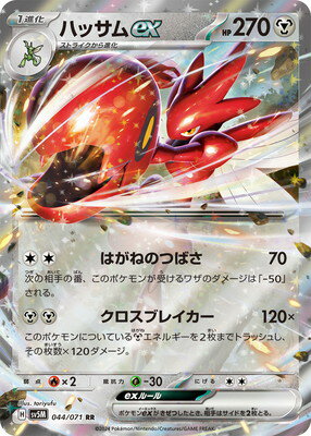 ポケモンカードゲーム PK-SV5M-044 ハッサムex RR