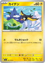 ポケモンカードゲーム PK-SV6-043 カイデン C