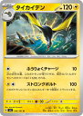 ポケモンカードゲーム PK-SV6-044 タイ