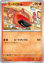 ポケモンカードゲーム PK-SVEL-003 ヒートロトム