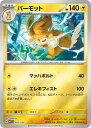 ポケモンカードゲーム PK-WCS23-005 パーモット