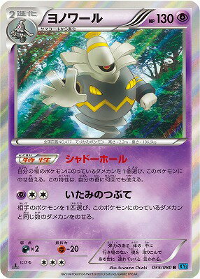 楽天市場 ポケモンカードゲーム Pk Xy2 035 ヨノワール R ワイルドブレイズ フルアヘッド 楽天市場 ポケモンカードゲーム Pk Xy2 035 ヨノワール R ワイルドブレイズ フルアヘッド