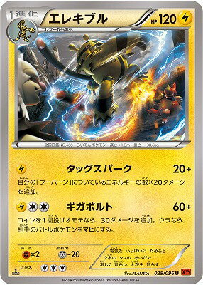 ポケモンカードゲーム PK-XY3-028 エレキブル U ライジングフィスト