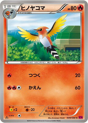 楽天市場 ポケモンカードゲーム Pk Xy4 009 ヒノヤコマ C ファントムゲート フルアヘッド 楽天市場 ポケモンカードゲーム Pk Xy4 009 ヒノヤコマ C ファントムゲート フルアヘッド