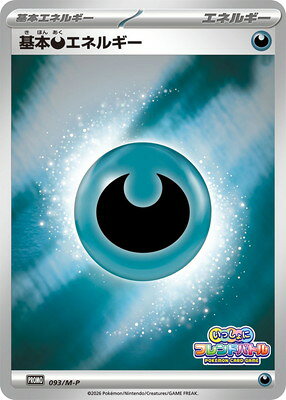 Rakuten - ポケモンカードゲーム PK-M-P-093 基本悪エネルギー