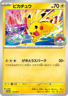 ポケカ】高騰必須!?ジムイベント配布プロモカード『ピカチュウ』入手