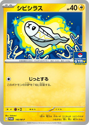 楽天市場】ポケモン シビシラス 進化の通販
