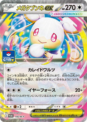 楽天市場】ポケモンカード mタブンネexの通販
