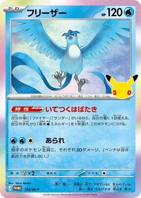 楽天市場】ポケモン モンコレ フリーザーの通販
