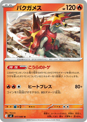 楽天市場】ポケモンカード バクガメスの通販
