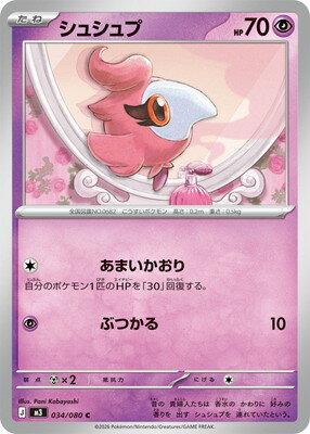 Rakuten - ポケモンカードゲーム PK-M3-034 シュシュプ C