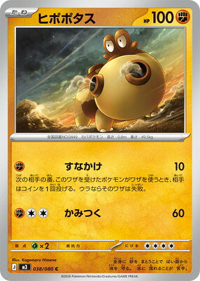 ポケモンカードゲーム PK-M3-038 ヒポポタス C