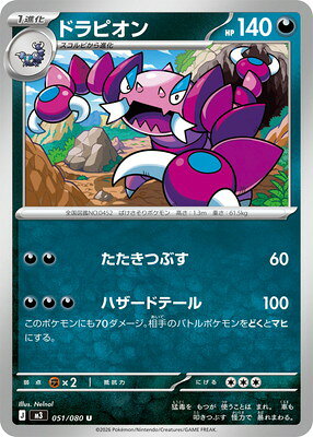 楽天市場】ポケモン ドラピオンの通販