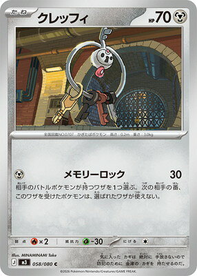 Rakuten - ポケモンカードゲーム PK-M3-058 クレッフィ C