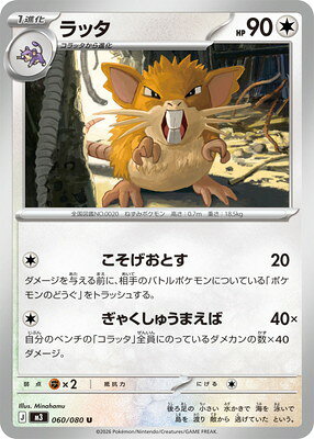 楽天市場】ポケモンカード ラッタの通販