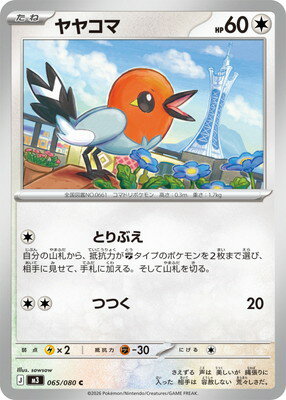 楽天市場】ポケモン ヤヤコマの通販