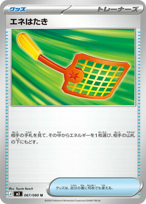 ポケモンカードゲーム PK-M3-067 エネはたき U
