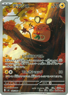 ポケモンカードゲーム PK-M3-085 デデンネ AR