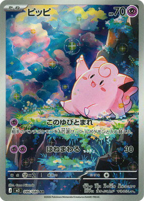 ポケモンカードゲーム PK-M3-086 ピッピ AR