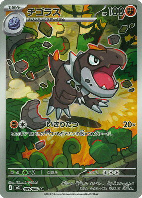 ポケモンカードゲーム PK-M3-089 チゴラス AR