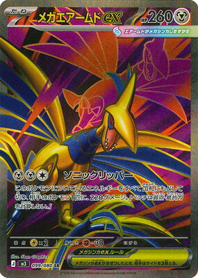 ポケモンカードゲーム PK-M3-099 メガエアームドex SR