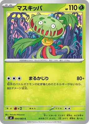 ポケモンカードゲーム PK-M4-004 マスキッパ C
