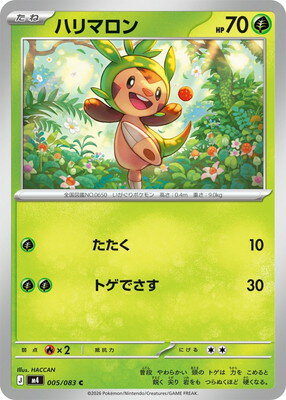 ハリマロン：ポケモンカードステーション PROMO SM-Pプロモカード ハリマロン：ポケモンカードステーション PROMO SM-Pプロモカード 26