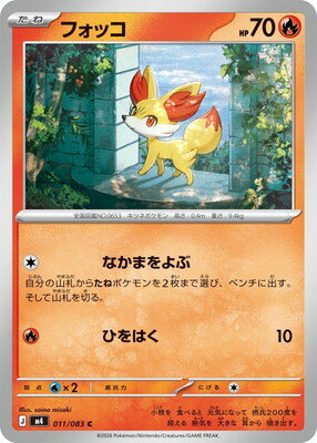 ☆ポケモンＸＹ ポケモンスクラップカード パルレ フォッコ No，１０（単品）☆ Amazon.co.jp: ポケモンカードXY フォッコ 伝説キラコレクション