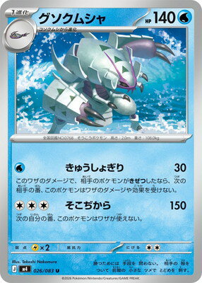 楽天市場】ポケモン グソクムシャの通販
