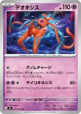 楽天市場】ポケモンカードゲーム デオキシスの通販