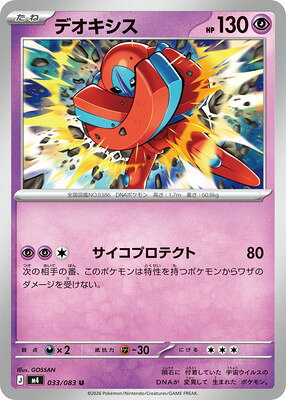 楽天市場】ポケモンカードゲーム デオキシスの通販