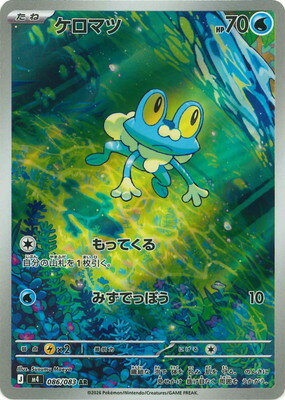 ポケモンカードゲーム　AR36枚まとめ売り　コダック　ゼクロム　ケロマツなど ケロマツ | ポケモンカードゲーム公式ホームページ