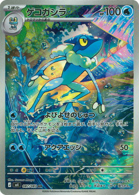 楽天市場】ポケモンカード ゲコガシラの通販