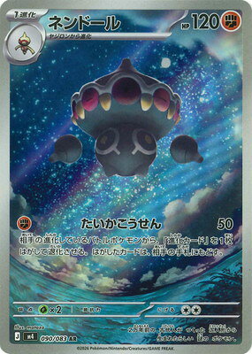 ポケモンカードゲーム PK-M4-090 ネンドール AR