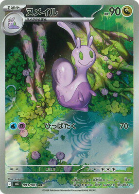 楽天市場】ポケモンカード ヌメイルの通販