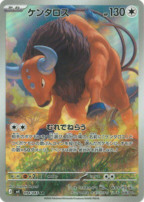 ポケモンカードゲーム PK-M4-094 ケンタロス AR