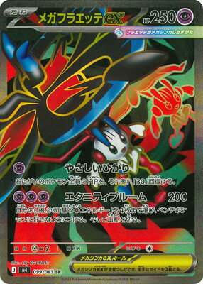 Rakuten - ポケモンカードゲーム PK-M4-099 メガフラエッテex SR