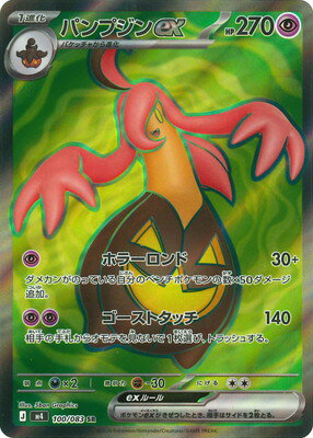 樂天商城 - ポケモンカードゲーム PK-M4-100 パンプジンex SR