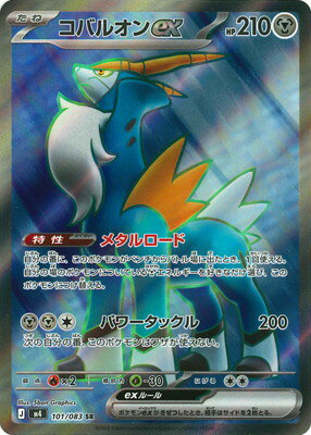 ポケモンカードゲーム PK-M4-101 コバルオンex SR