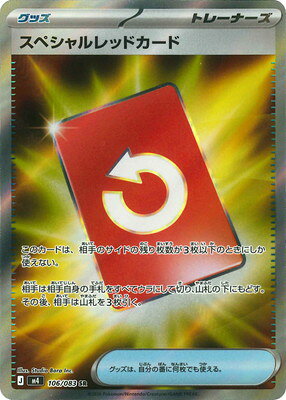 スペシャルレッドカード 100枚セット　大量 ☆SALE☆スペシャルレッドカード【U】{072/083} - カードラッシュ