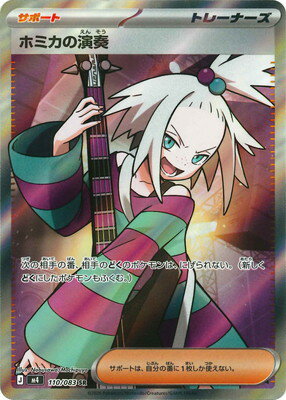 Trading Cards - ポケモンカードゲーム PK-M4-110 ホミカの演奏 SR