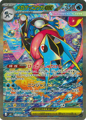 楽天市場】ゲッコウガex sarの通販